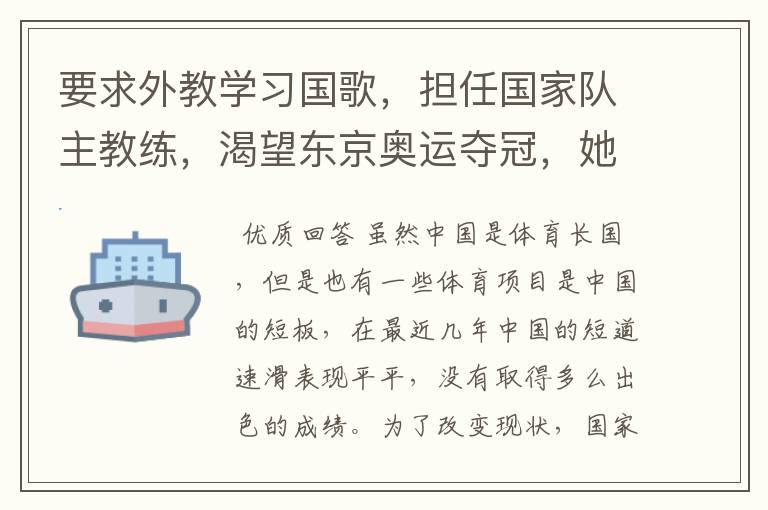 要求外教学习国歌，担任国家队主教练，渴望东京奥运夺冠，她是谁呢？