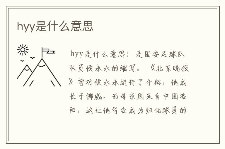 hyy是什么意思