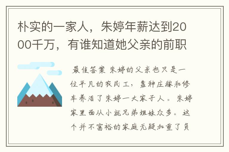 朴实的一家人，朱婷年薪达到2000千万，有谁知道她父亲的前职业是什么？