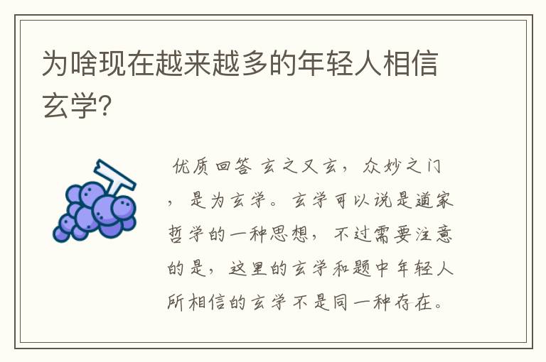 为啥现在越来越多的年轻人相信玄学？