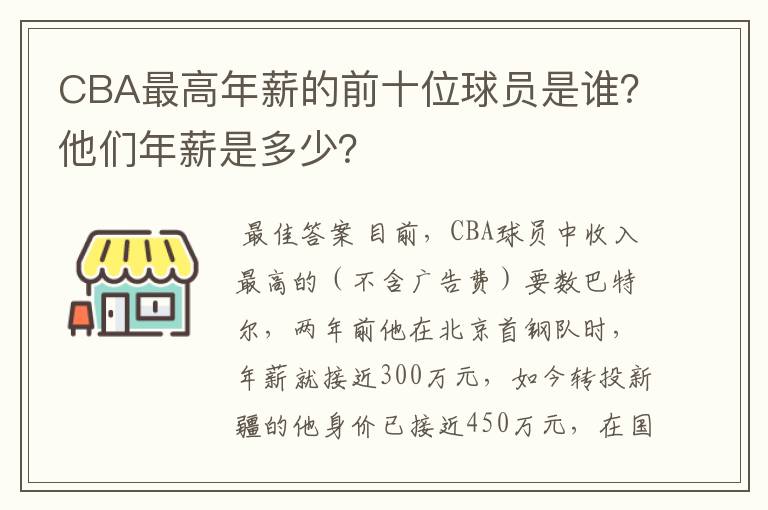 CBA最高年薪的前十位球员是谁？他们年薪是多少？