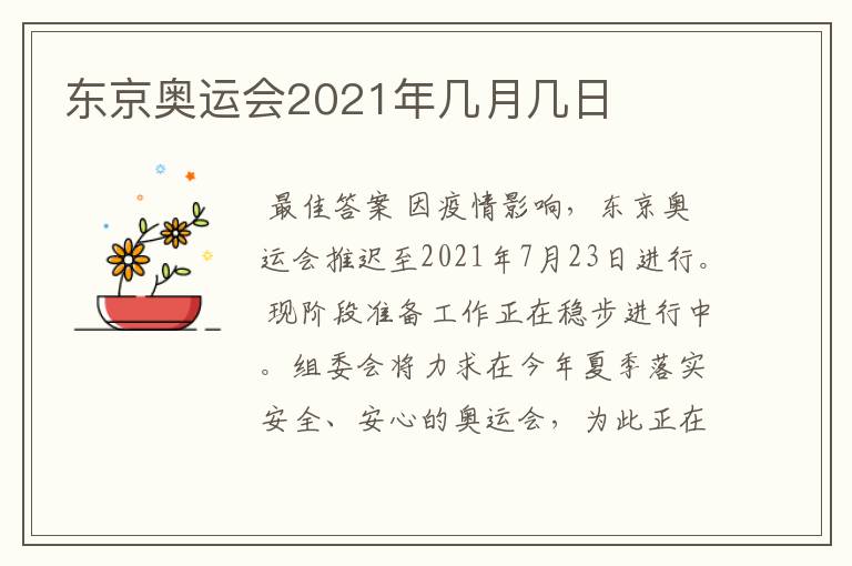 东京奥运会2021年几月几日