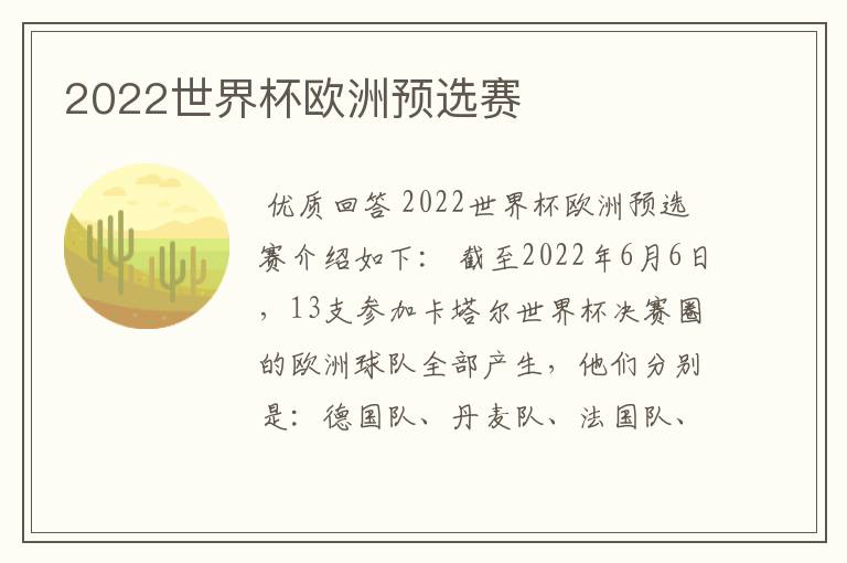 2022世界杯欧洲预选赛