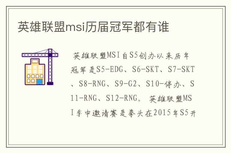 英雄联盟msi历届冠军都有谁