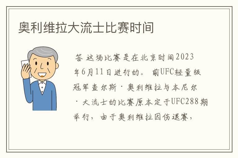 奥利维拉大流士比赛时间