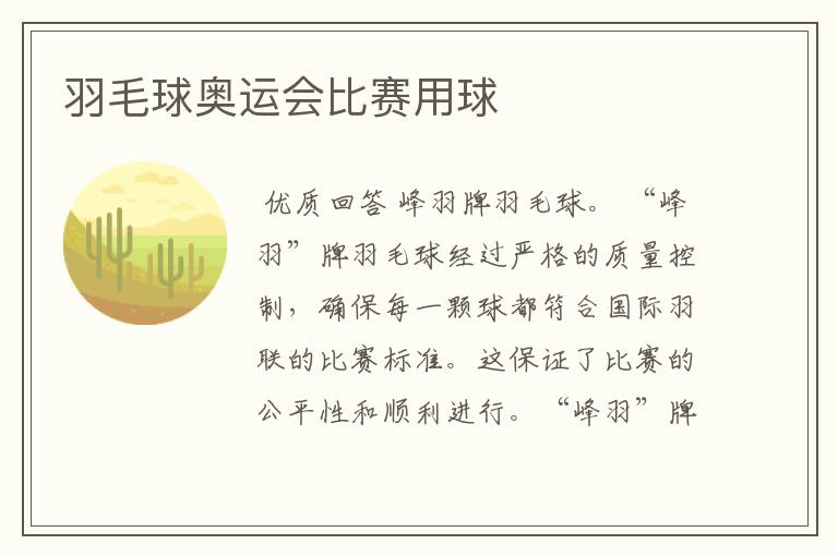 羽毛球奥运会比赛用球