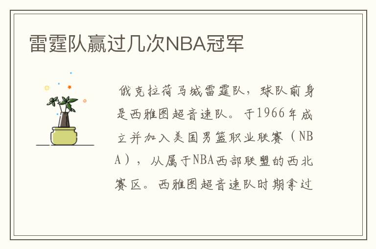 雷霆队赢过几次NBA冠军