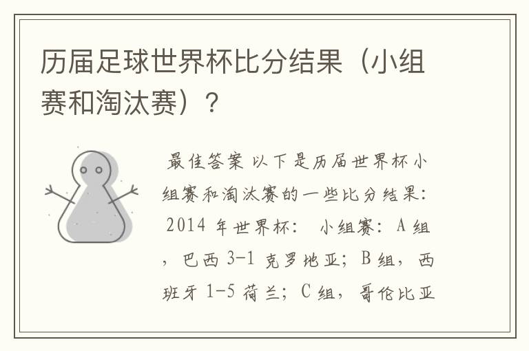 历届足球世界杯比分结果（小组赛和淘汰赛）？