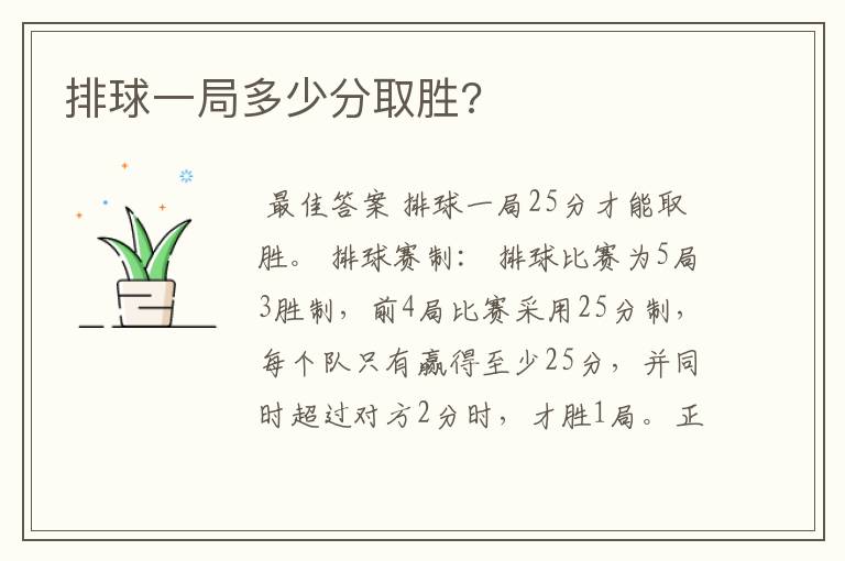 排球一局多少分取胜?