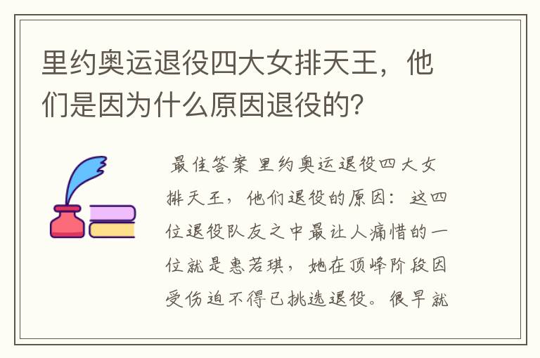 里约奥运退役四大女排天王，他们是因为什么原因退役的？