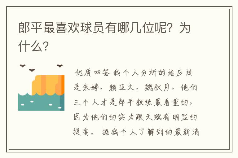 郎平最喜欢球员有哪几位呢？为什么？