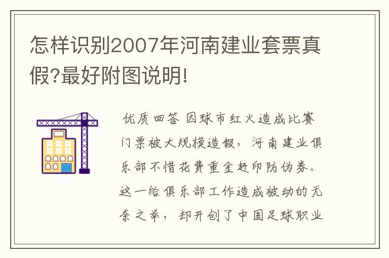 怎样识别2007年河南建业套票真假?最好附图说明!