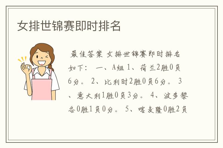 女排世锦赛即时排名