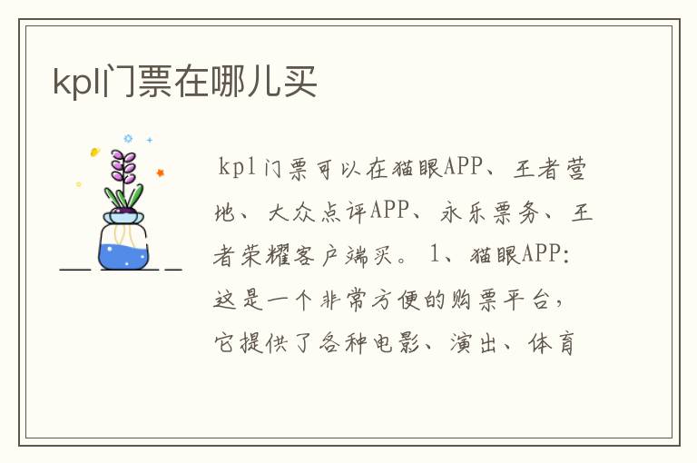 kpl门票在哪儿买