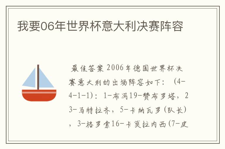 我要06年世界杯意大利决赛阵容