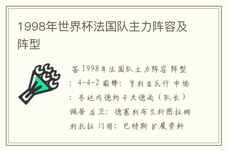 1998年世界杯法国队主力阵容及阵型