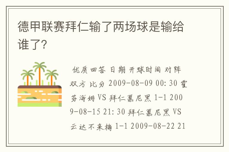 德甲联赛拜仁输了两场球是输给谁了？