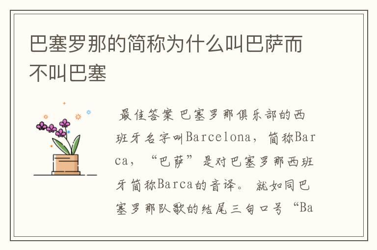 巴塞罗那的简称为什么叫巴萨而不叫巴塞