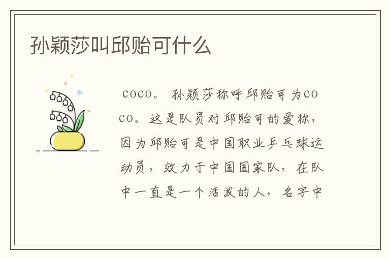 孙颖莎叫邱贻可什么