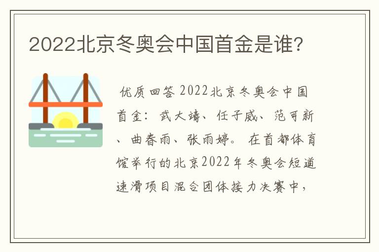 2022北京冬奥会中国首金是谁?