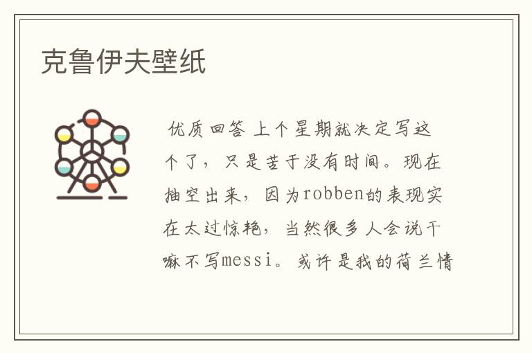 克鲁伊夫壁纸
