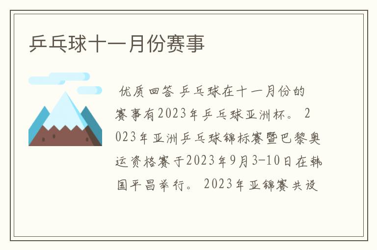 乒乓球十一月份赛事