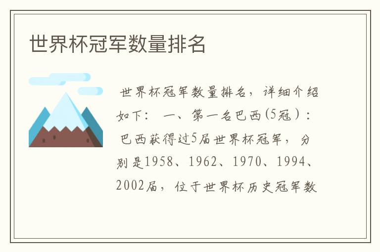世界杯冠军数量排名