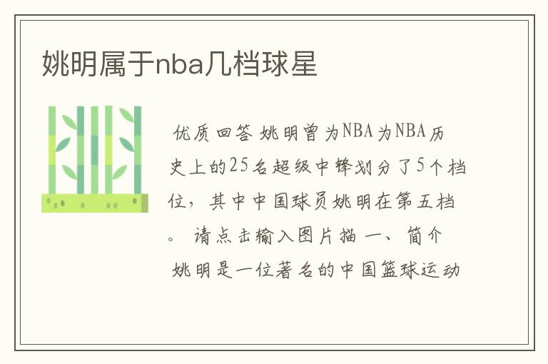 姚明属于nba几档球星