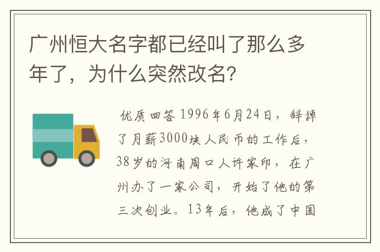 广州恒大名字都已经叫了那么多年了，为什么突然改名？