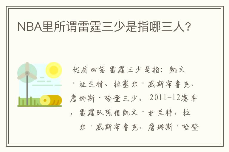 NBA里所谓雷霆三少是指哪三人?