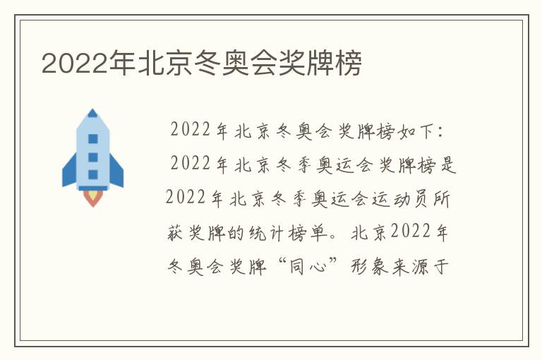 2022年北京冬奥会奖牌榜