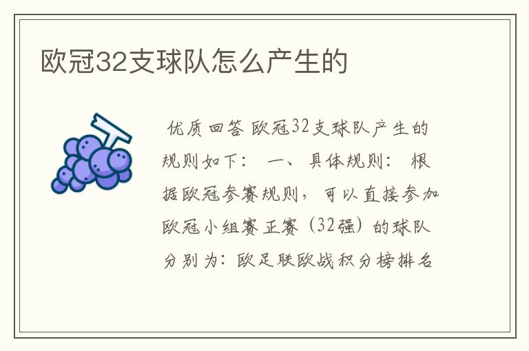 欧冠32支球队怎么产生的