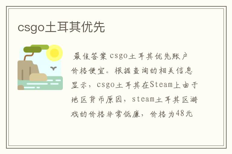 csgo土耳其优先