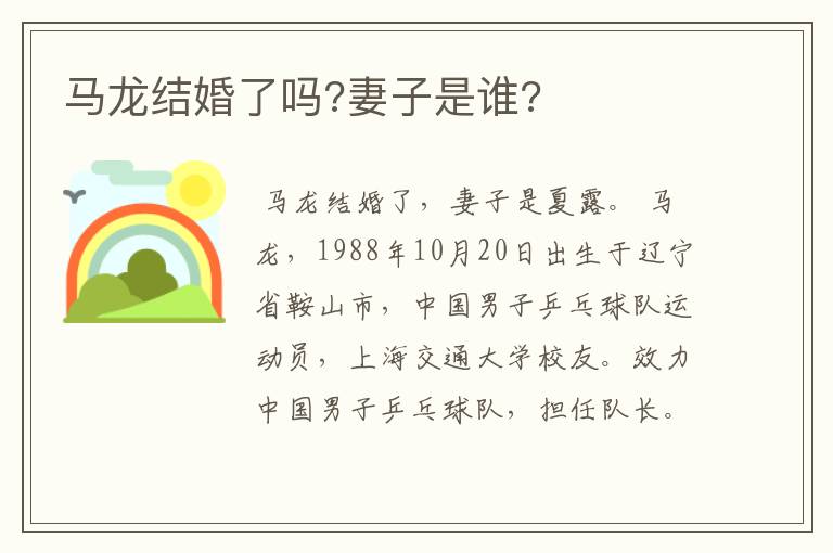 马龙结婚了吗?妻子是谁?