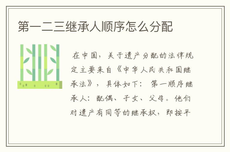 第一二三继承人顺序怎么分配