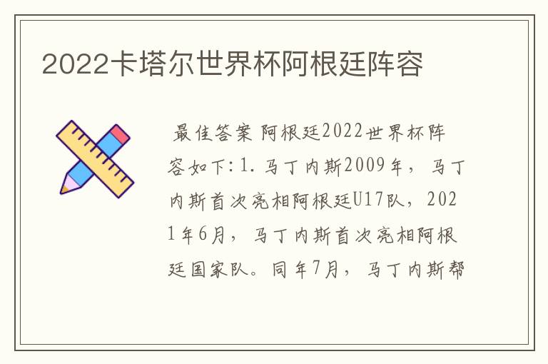 2022卡塔尔世界杯阿根廷阵容