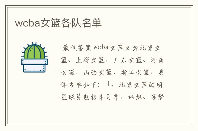 wcba女篮各队名单