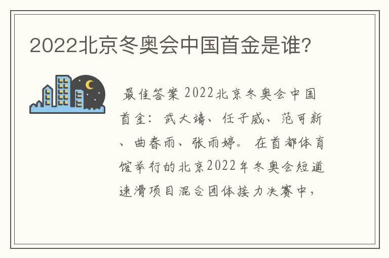 2022北京冬奥会中国首金是谁?