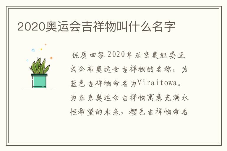 2020奥运会吉祥物叫什么名字