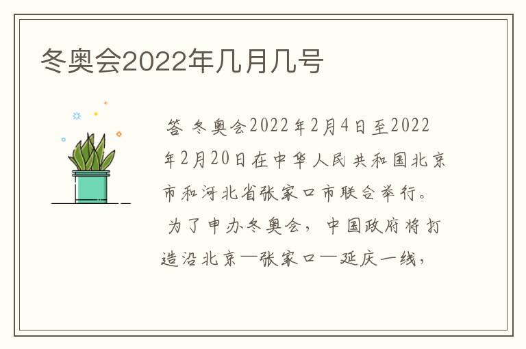 冬奥会2022年几月几号