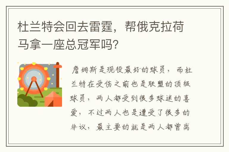 杜兰特会回去雷霆，帮俄克拉荷马拿一座总冠军吗？