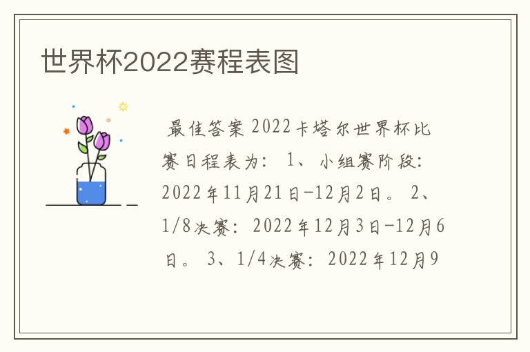 世界杯2022赛程表图