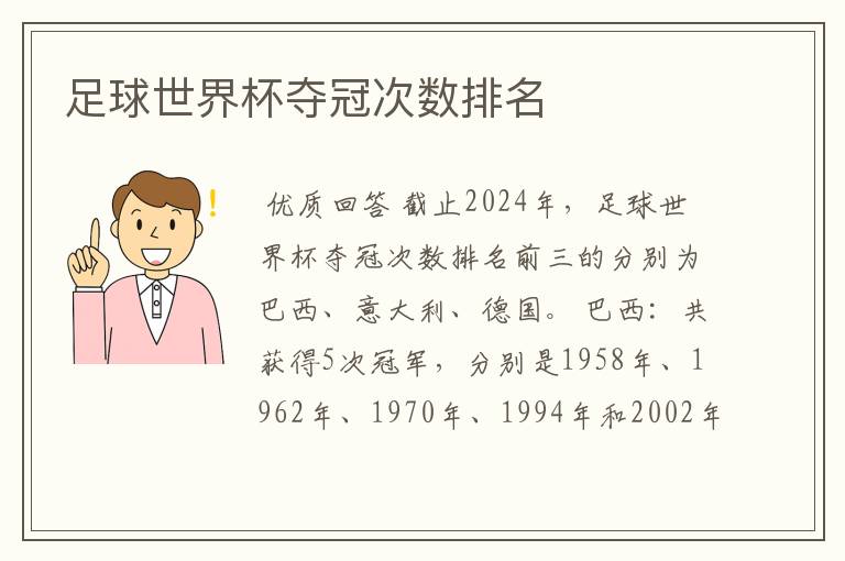足球世界杯夺冠次数排名