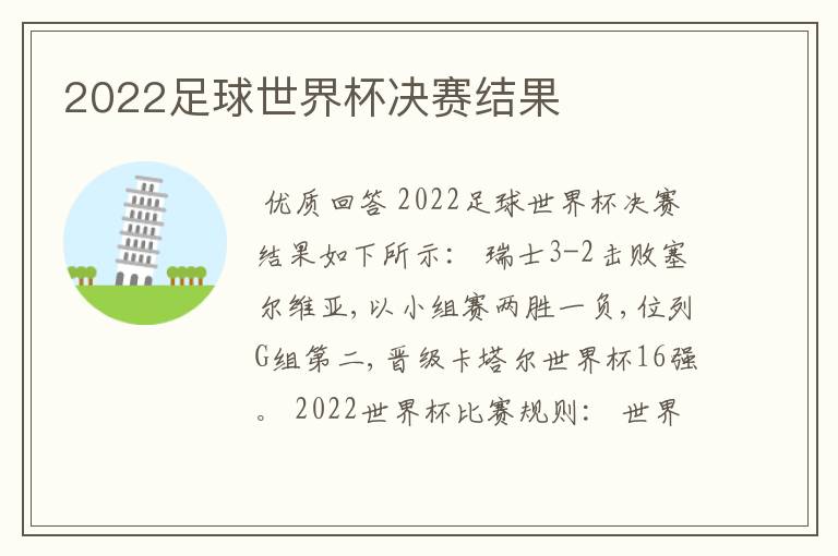 2022足球世界杯决赛结果