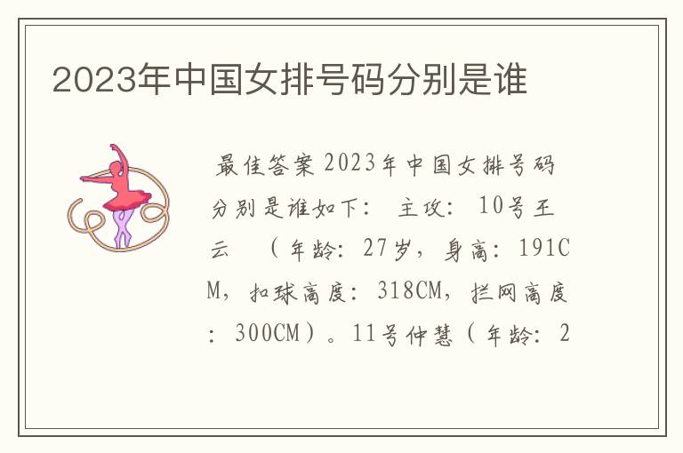 2023年中国女排号码分别是谁