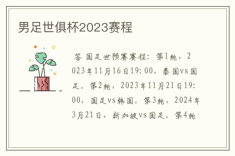 男足世俱杯2023赛程