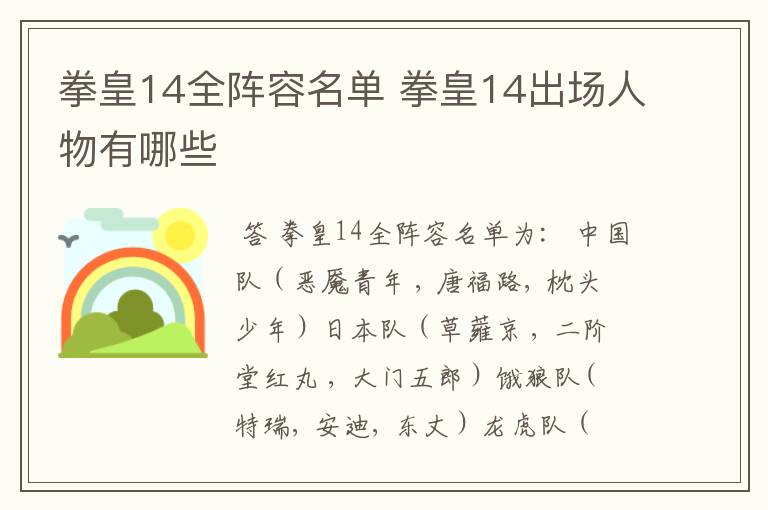 拳皇14全阵容名单 拳皇14出场人物有哪些