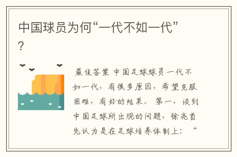 中国球员为何“一代不如一代”?
