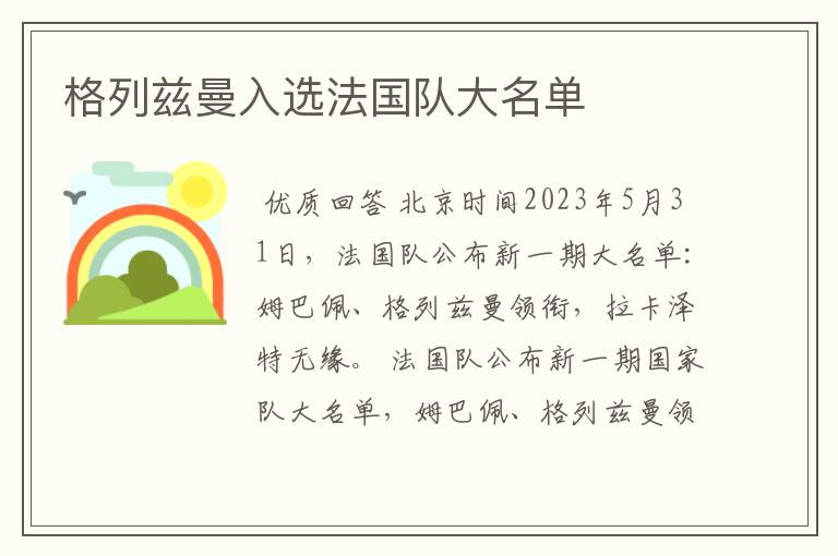 格列兹曼入选法国队大名单