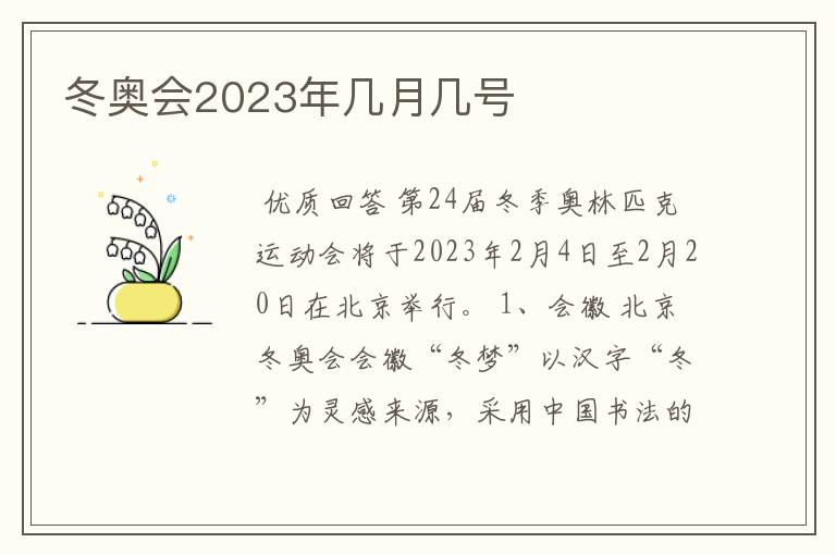 冬奥会2023年几月几号